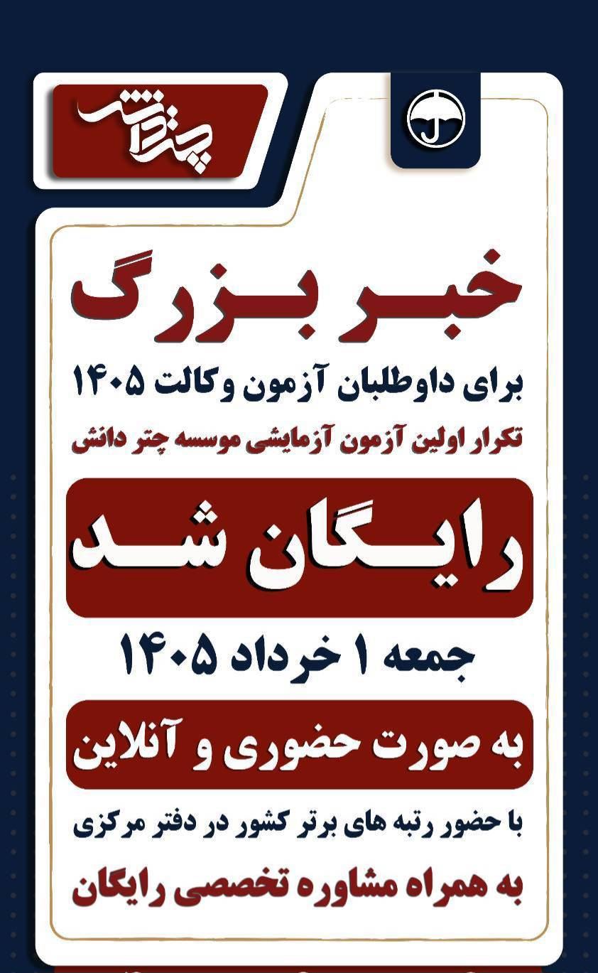 ثبت نام رایگان آزمون آزمایشی مرحله اول چتردانش
