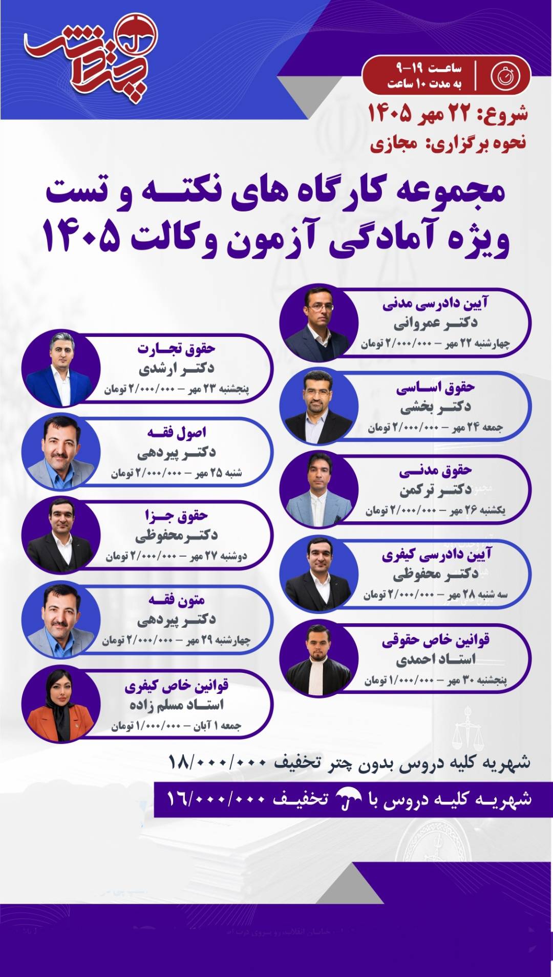 مجموعه کارگاه های نکته و تست ویژه آمادگی آزمون وکالت 1405