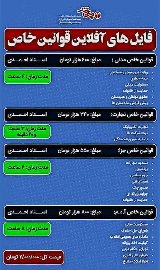 فایل های آفلاین قوانین خاص