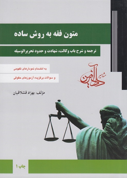 متون فقه به زبان ساده
