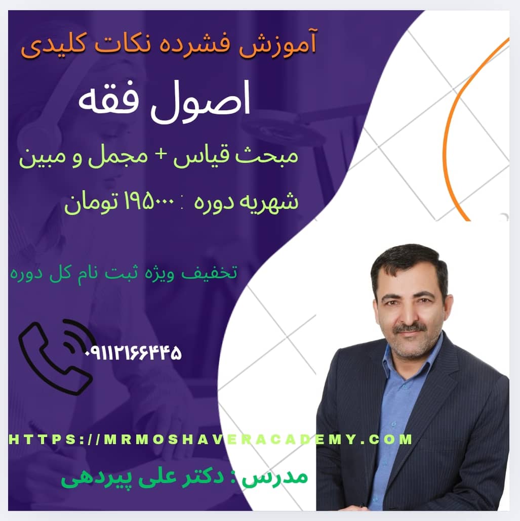 اصول فقه تدریس مبحث قیاس + مبحث مجمل و مبین