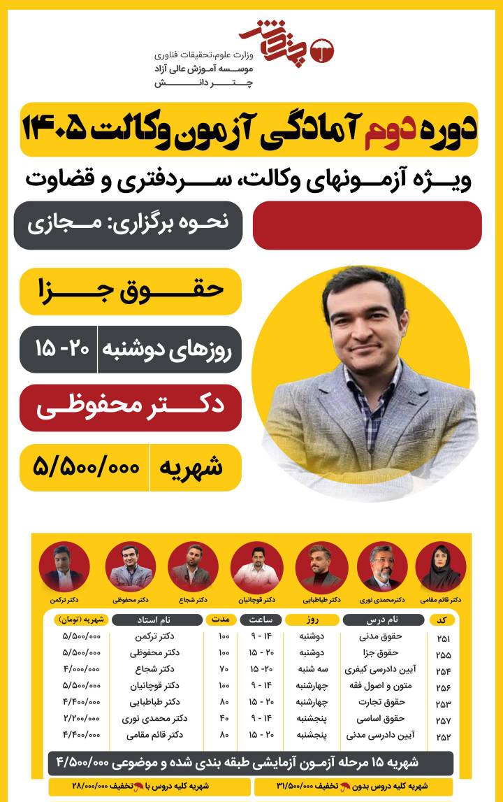 دور دوم آمادگی آزمون وکالت 1405 درس حقوق جزا