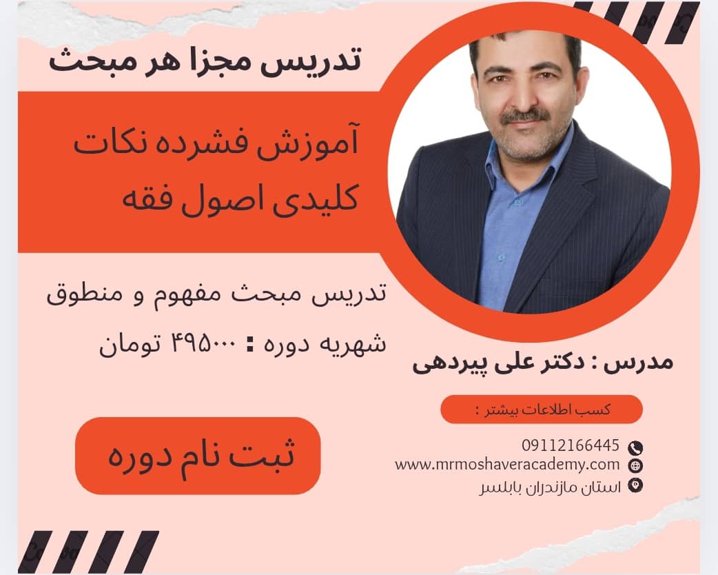 اصول فقه تدریس مبحث مفهوم و منطوق