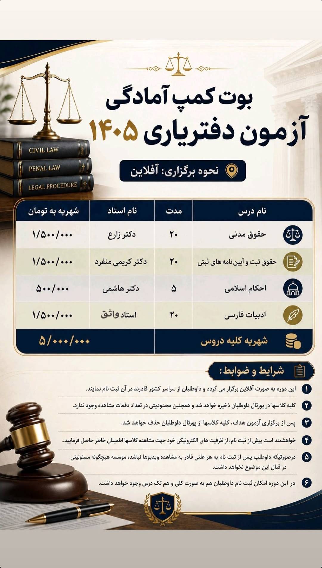 بوت کمپ آمادگی آزمون دفتریاری 1405