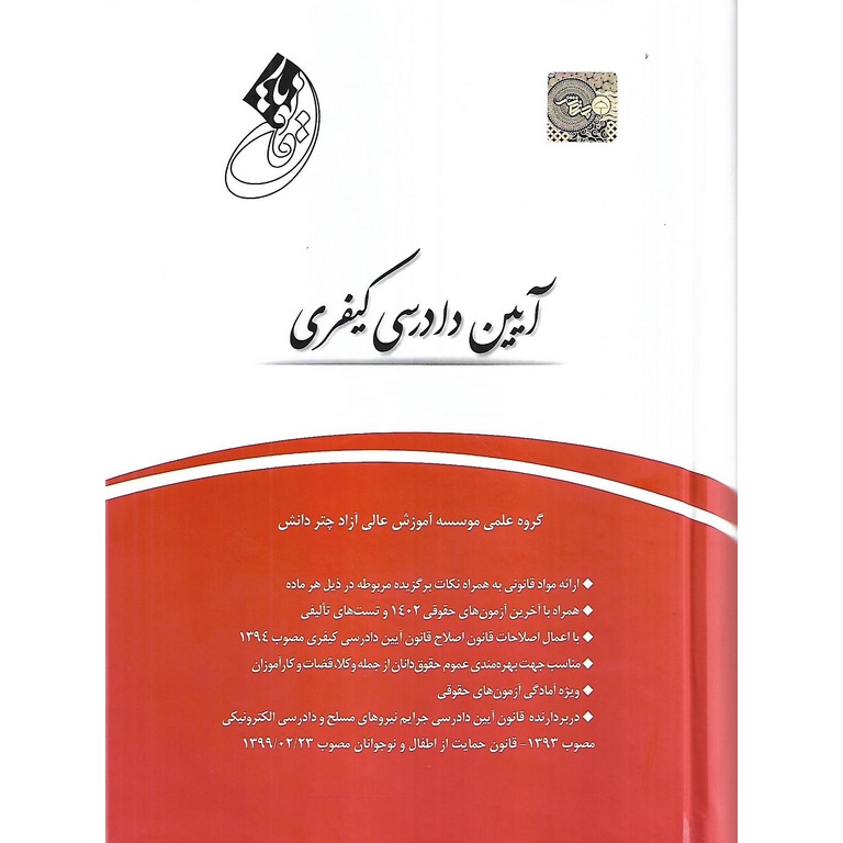 قانون یار آیین دادرسی کیفری