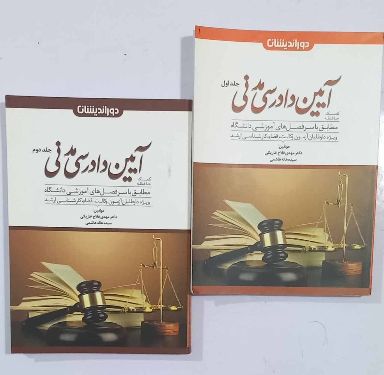 کمک حافظه آیین دادرسی مدنی ( دو جلدی)