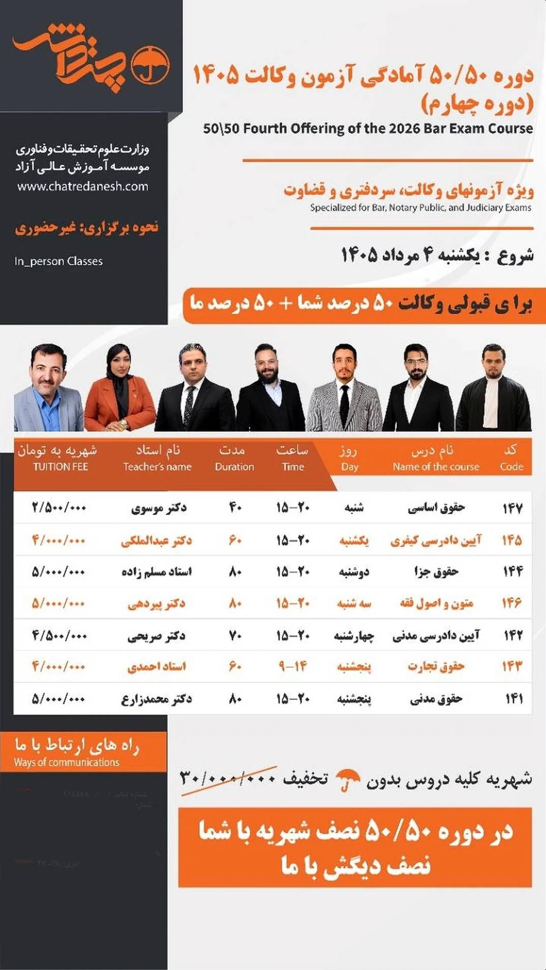 دوره 50/50 آمادگی آزمون وکالت 1405