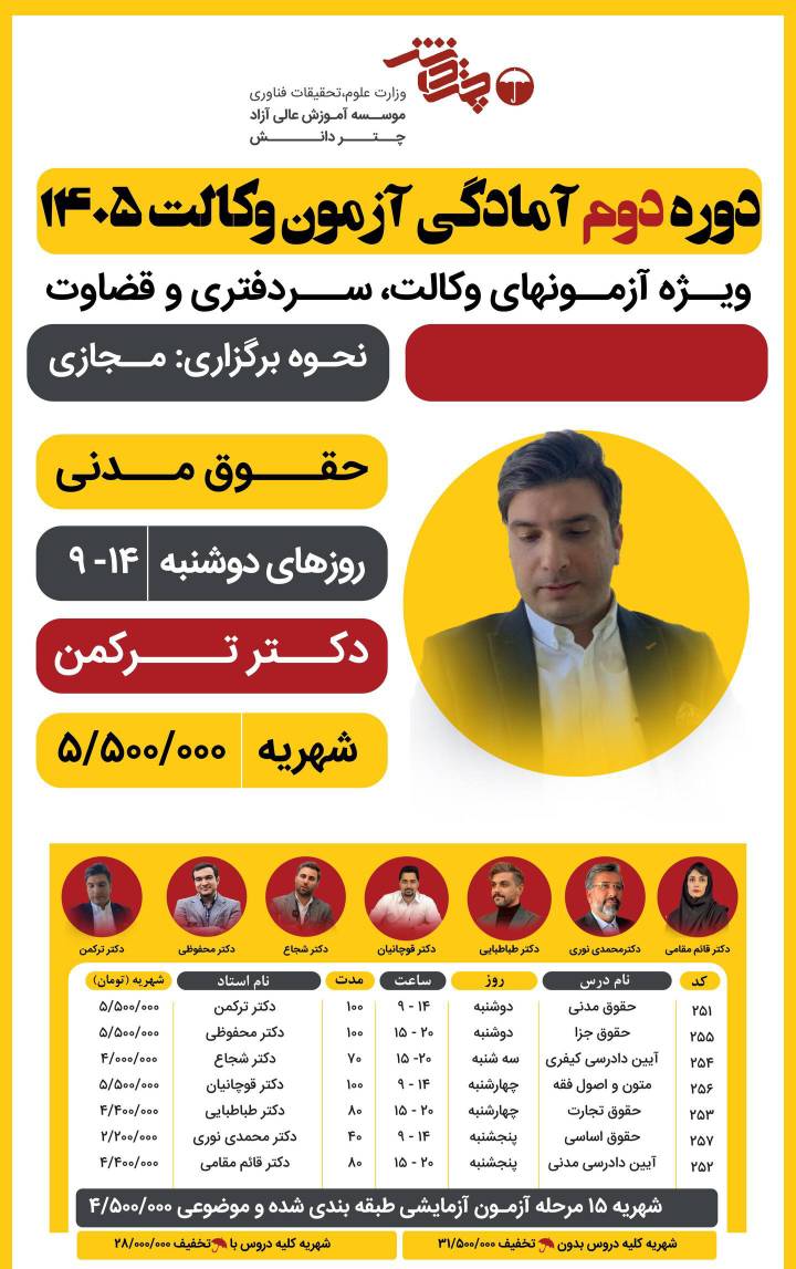 دور دوم آمادگی آزمون وکالت 1405 درس حقوق مدنی