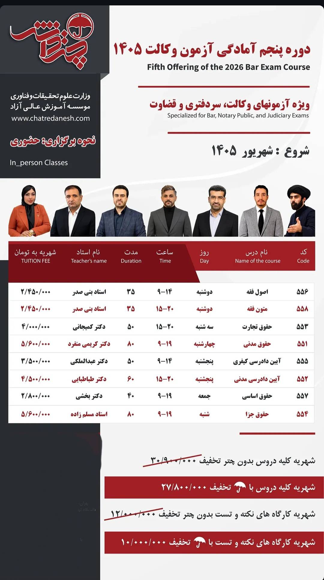 دوره پنجم آمادگی آزمون وکالت 1405