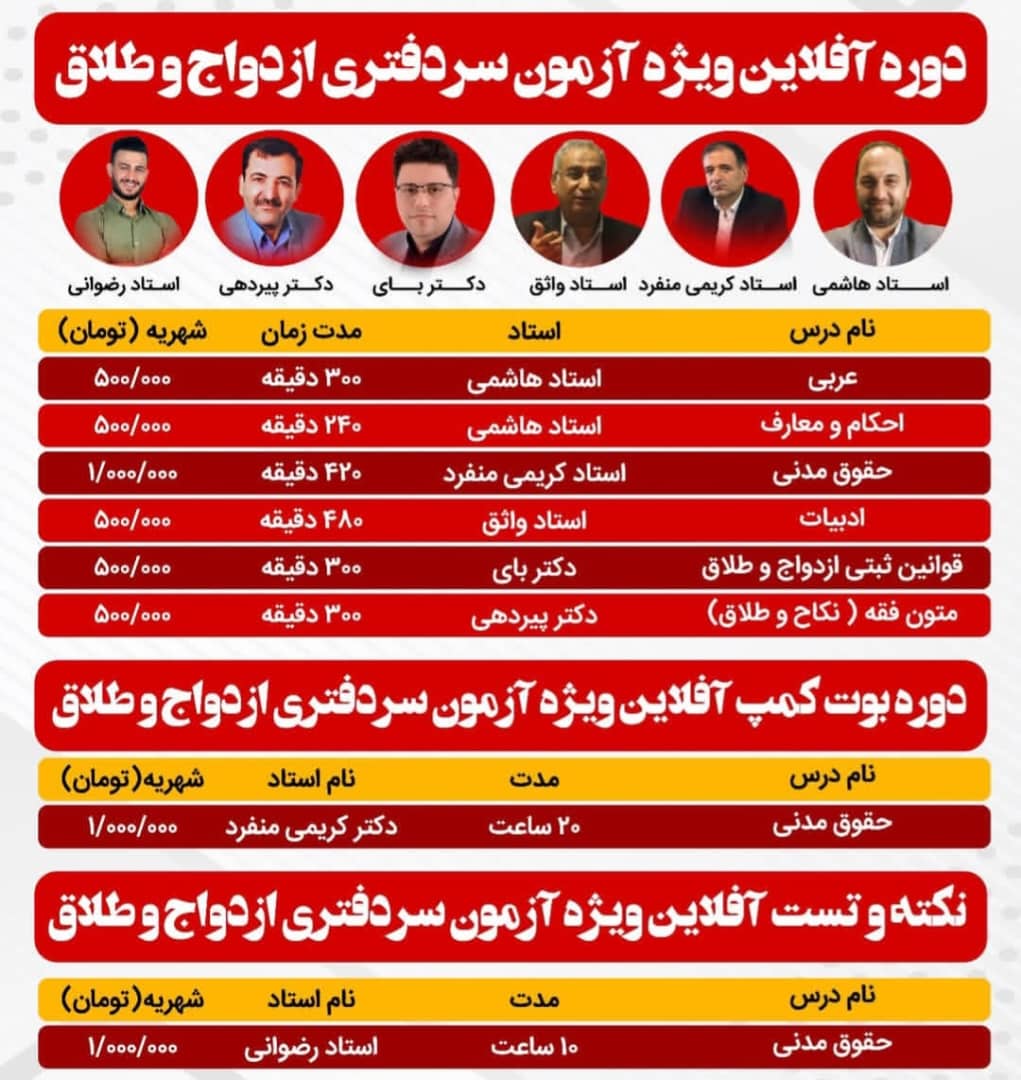 دوره آفلاین ویژه آزمون سردفتری ازداوج و طلاق