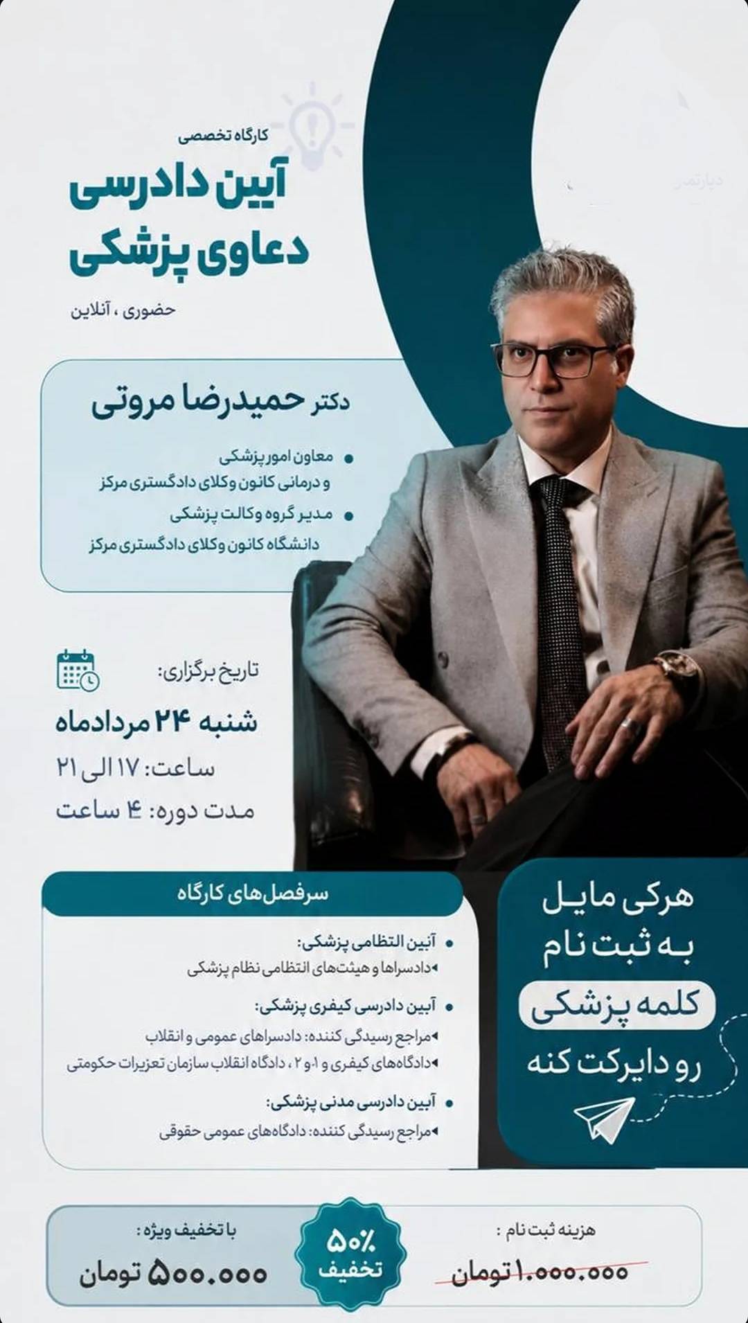 کارگاه تخصصی آیین دادرسی دعاوی پزشکی