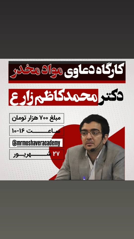 کارگاه دعاوی مواد مخدر