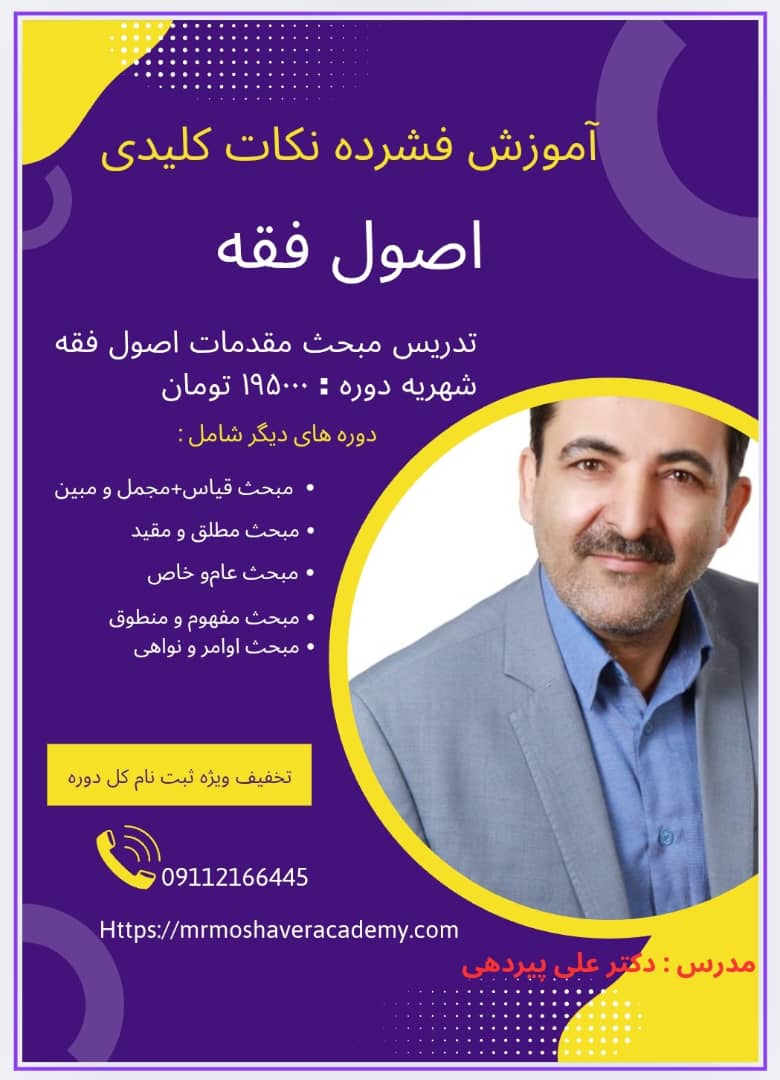 اصول فقه تدریس مبحث مقدمه در اصول فقه
