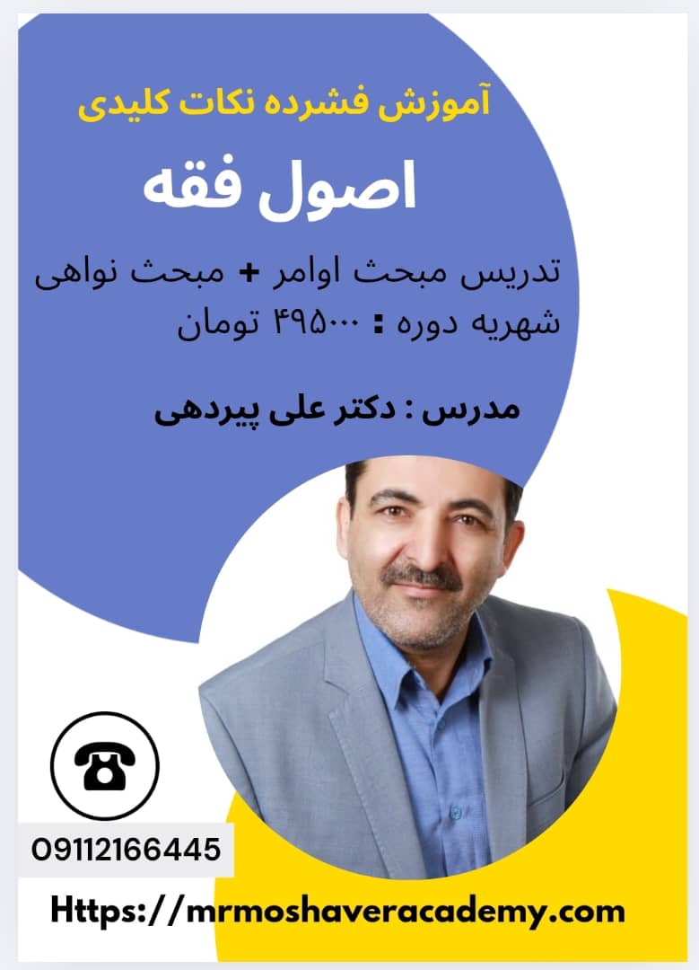 اصول فقه تدریس مبحث اوامر+ نواهی