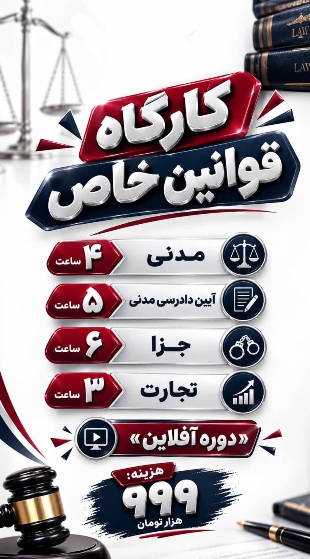 کارگاه قوانین خاص