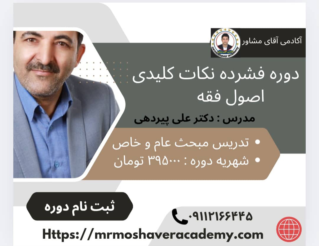 اصول فقه تدریس مبحث عام و خاص