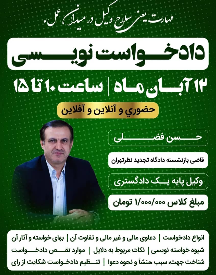دادخواست نویسی