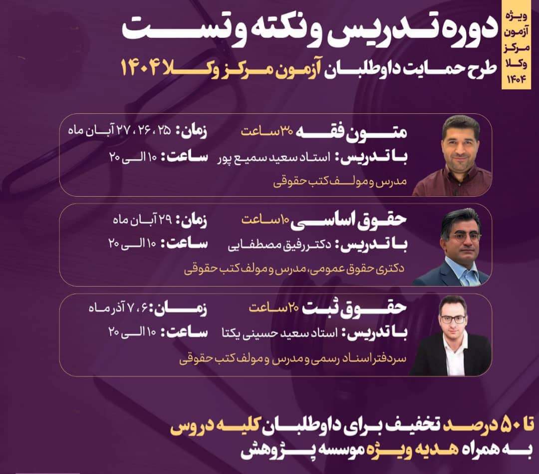 دوره تدریس و نکته و تست مرکز وکلای 1404