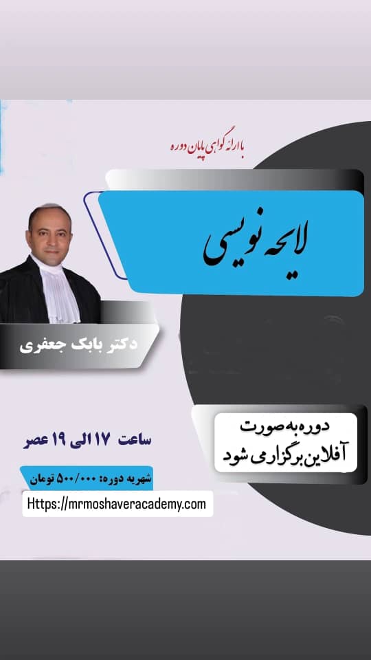 لایحه نویسی