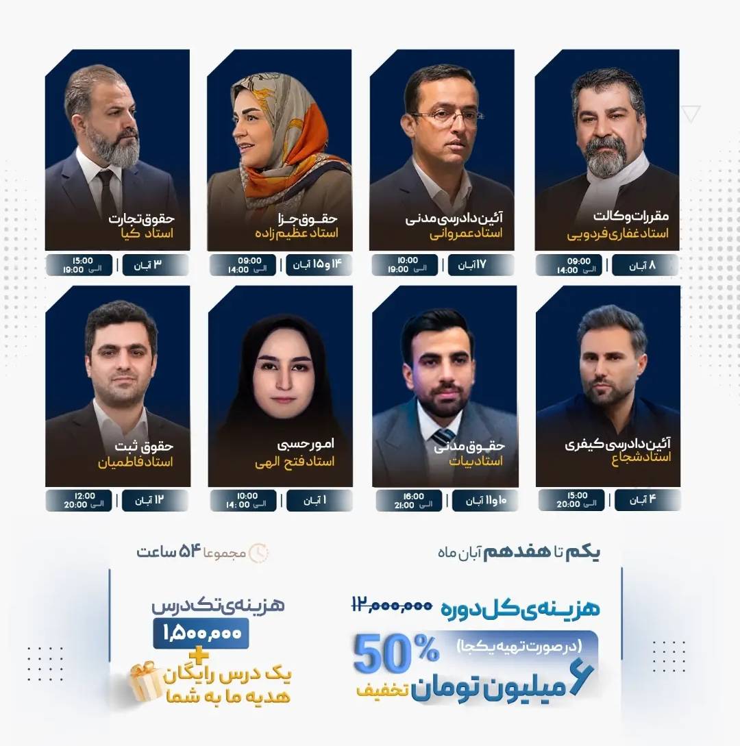 دوره جامع آمادگی آزمون اختبار
