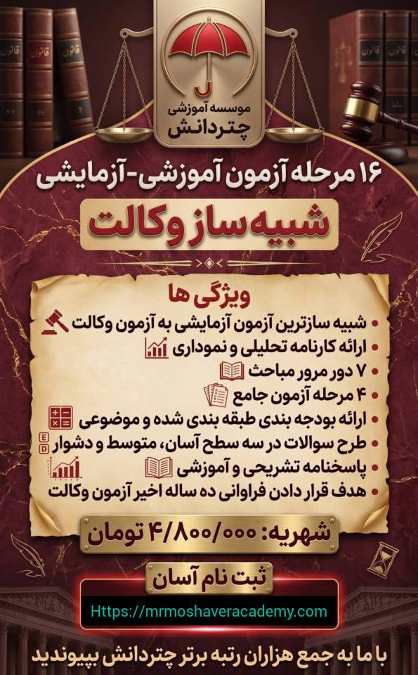 16 مرحله آزمون آموزشی-آزمایشی چتردانش