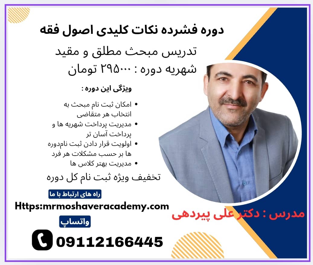 اصول فقه تدریس مبحث مطلق و مقید